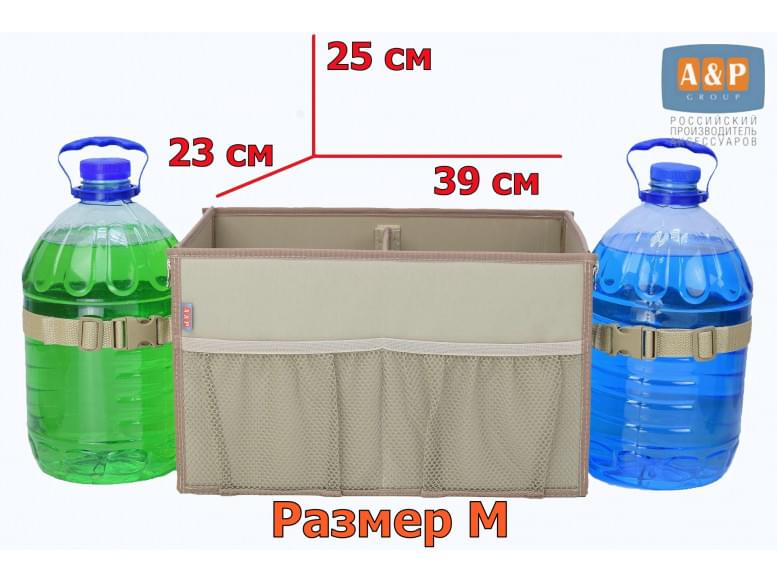 Органайзер в багажник "Фаворит" (размер M). 