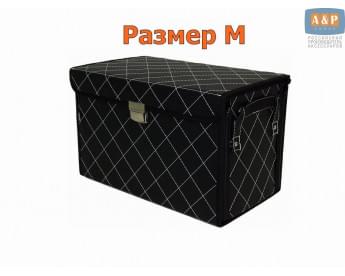 Органайзер в багажник "Премьер" (размер M). Цвет: черный с белой прострочкой Ромб.