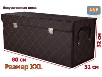 Органайзер в багажник "Премьер" (размер XXL). Цвет: коричневый с бежевой прострочкой Ромб.