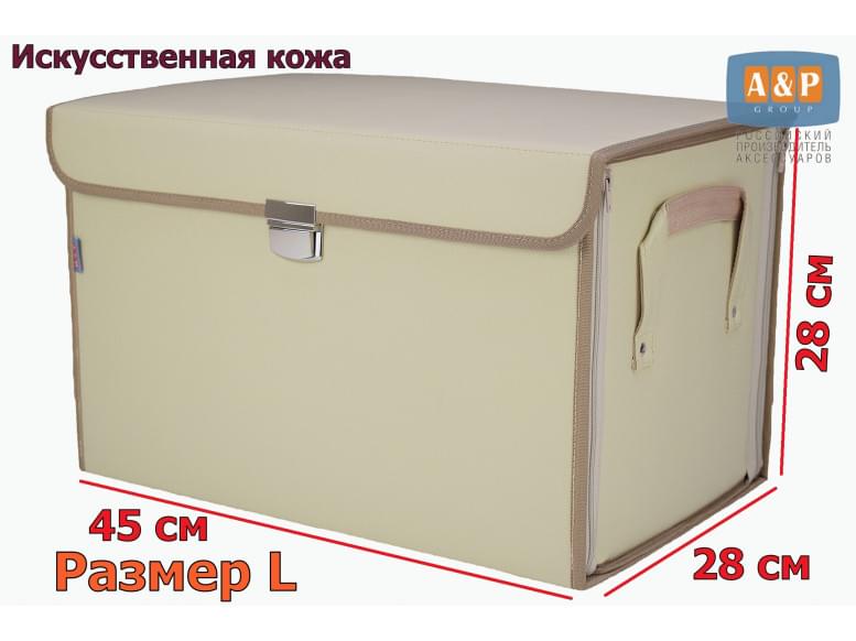 Органайзер в багажник "Премьер" (размер L). 