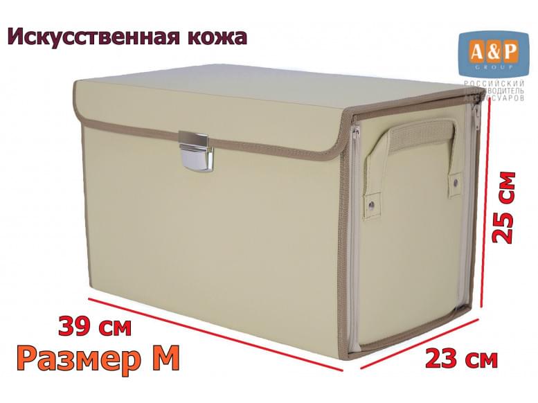 Органайзер в багажник "Премьер" (размер M). 