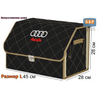 Органайзер-саквояж "Союз Премиум" в багажник Audi (Ауди), размер L. Цвет: черный с бежевой прострочкой Ромб.