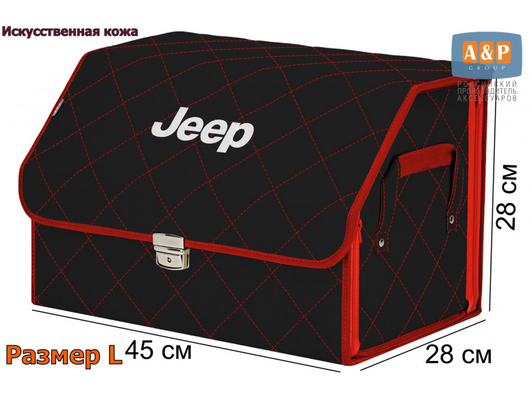 Органайзер-саквояж "Союз Премиум" в багажник Jeep (Джип), размер L. 