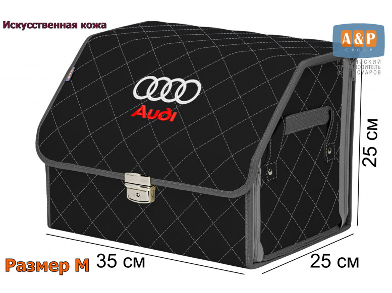 Органайзер-саквояж "Союз Премиум" в багажник Audi (Ауди), размер M. 