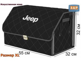 Органайзер-саквояж "Союз Премиум" в багажник Jeep (Джип), размер XL. Цвет: черный с серой прострочкой Ромб.