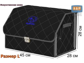 Органайзер-саквояж "Союз Премиум" в багажник Subaru (Субару), размер L. Цвет: черный с серой прострочкой Ромб.