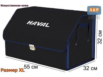 Органайзер-саквояж "Союз Премиум" в багажник Haval (Хавейл), размер XL. Цвет: черный с синей прострочкой Ромб.