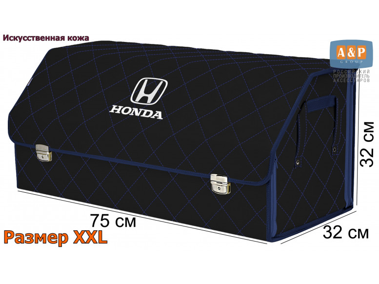 Органайзер-саквояж "Союз Премиум" в багажник Honda (Хонда), размер XXL. 