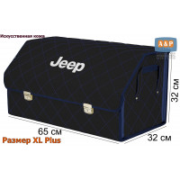 Органайзер-саквояж "Союз Премиум" в багажник Jeep (Джип), размер XL Plus. Цвет: черный с синей прострочкой Ромб.