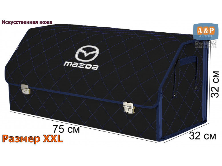 Органайзер-саквояж "Союз Премиум" в багажник Mazda (Мазда), размер XXL. 