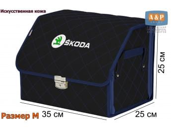 Органайзер-саквояж "Союз Премиум" в багажник Skoda (Шкода), размер M. Цвет: черный с синей прострочкой Ромб.