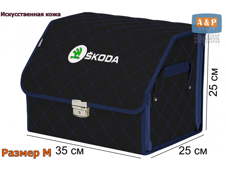 Органайзер-саквояж "Союз Премиум" в багажник Skoda (Шкода), размер M. 