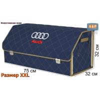 Органайзер-саквояж "Союз Премиум" в багажник Audi (Ауди), размер XXL. Цвет: синий с бежевой прострочкой Ромб.