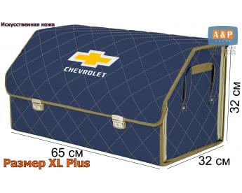 Органайзер-саквояж "Союз Премиум" в багажник Chevrolet (Шевроле), размер XL Plus. Цвет: синий с бежевой прострочкой Ромб.