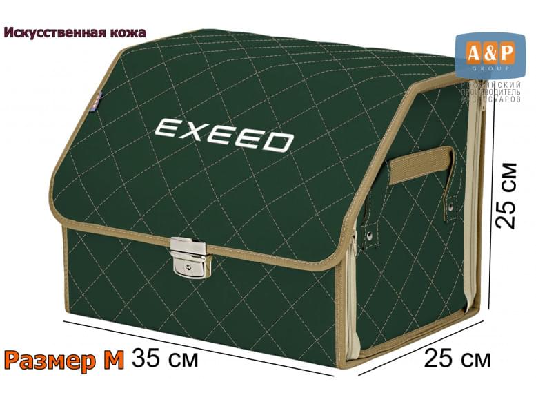 Органайзер-саквояж "Союз Премиум" в багажник Exeed (Эксид), размер M. 