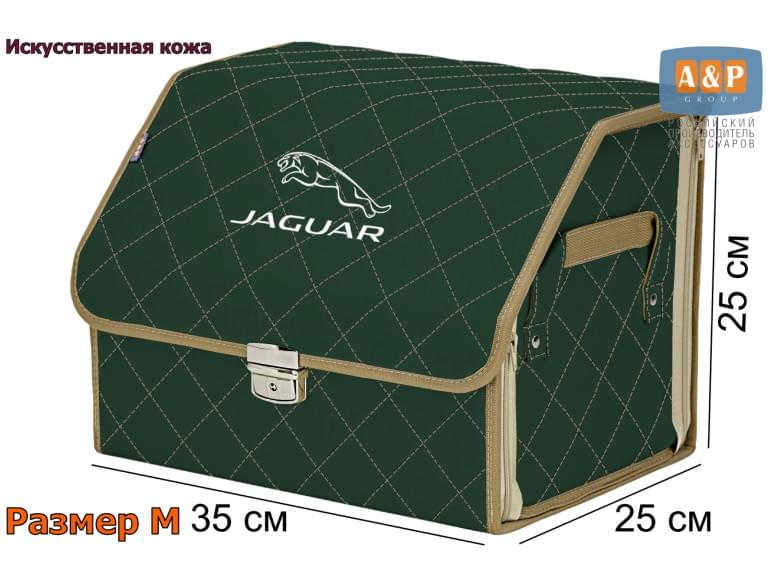 Органайзер-саквояж "Союз Премиум" в багажник Jaguar (Ягуар), размер M. 