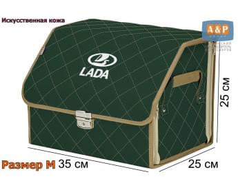Органайзер-саквояж "Союз Премиум" в багажник LADA (ЛАДА), размер M. Цвет: зеленый с бежевой прострочкой Ромб.