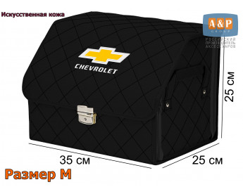 Органайзер-саквояж "Союз Премиум" в багажник Chevrolet (Шевроле), размер M. Цвет: черный с черной прострочкой Ромб.