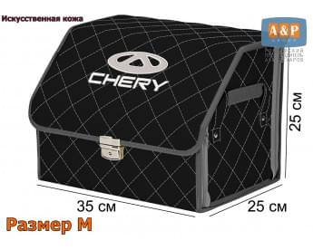 Органайзер-саквояж "Союз Премиум" в багажник Chery (Чери), размер M. Цвет: черный с серой прострочкой Ромб.