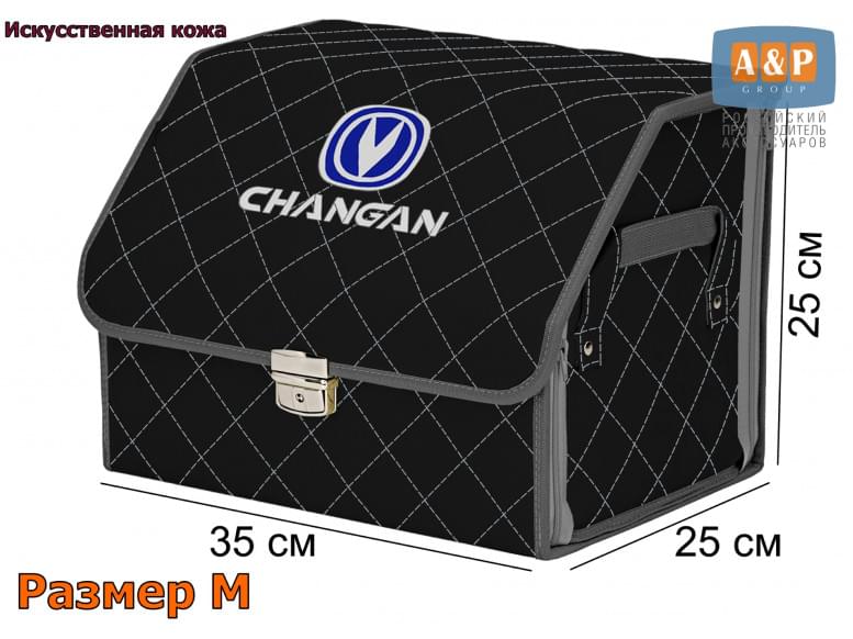 Органайзер-саквояж "Союз Премиум" в багажник Changan (Чанган), размер M. 
