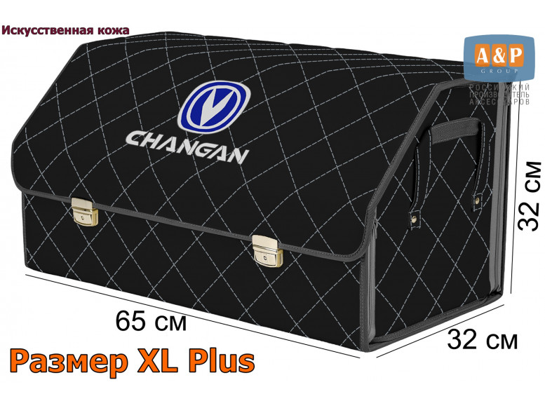 Органайзер-саквояж "Союз Премиум" в багажник Changan (Чанган), размер XL Plus. 
