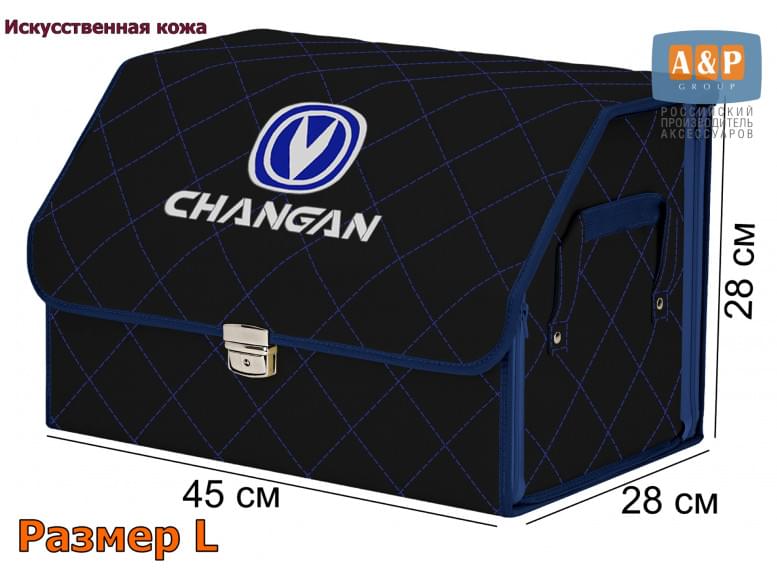 Органайзер-саквояж "Союз Премиум" в багажник Changan (Чанган), размер L. 