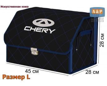 Органайзер-саквояж "Союз Премиум" в багажник Chery (Чери), размер L. Цвет: черный с синей прострочкой Ромб.