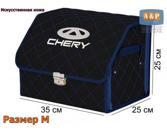 Органайзер-саквояж "Союз Премиум" в багажник Chery (Чери), размер M. Цвет: черный с синей прострочкой Ромб.