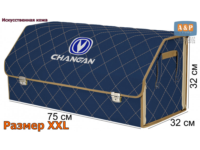 Органайзер-саквояж "Союз Премиум" в багажник Changan (Чанган), размер XXL. 
