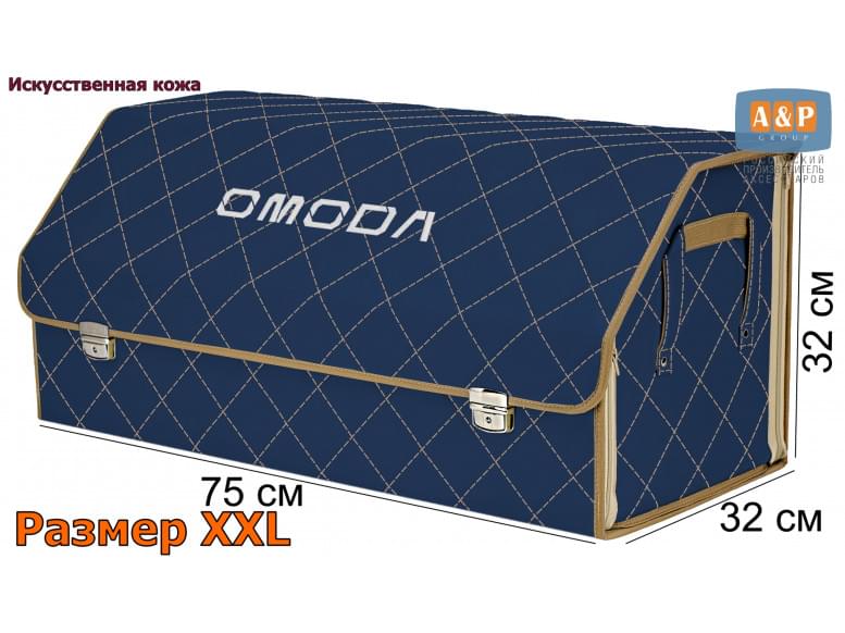 Органайзер-саквояж "Союз Премиум" в багажник Omoda (Омода), размер XXL. 