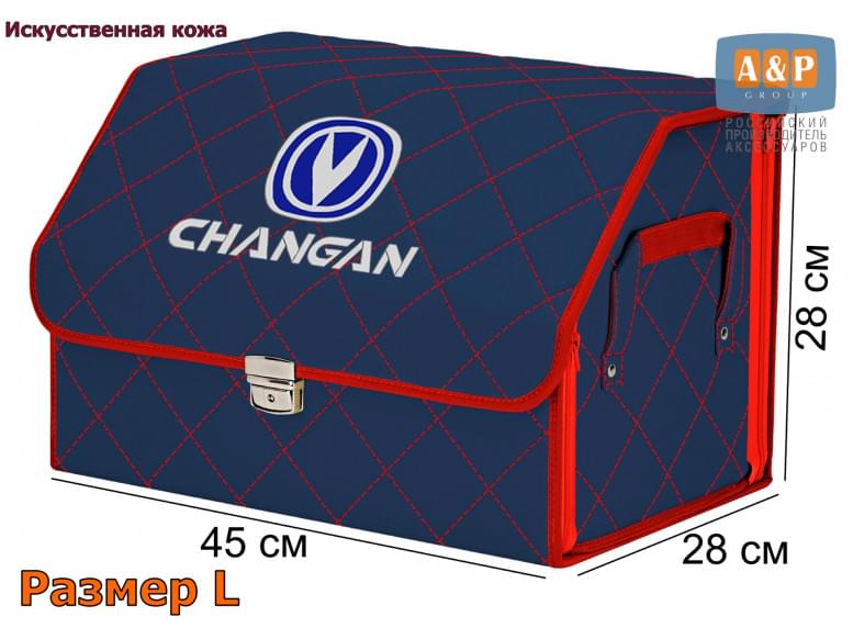 Органайзер-саквояж "Союз Премиум" в багажник Changan (Чанган), размер L. 