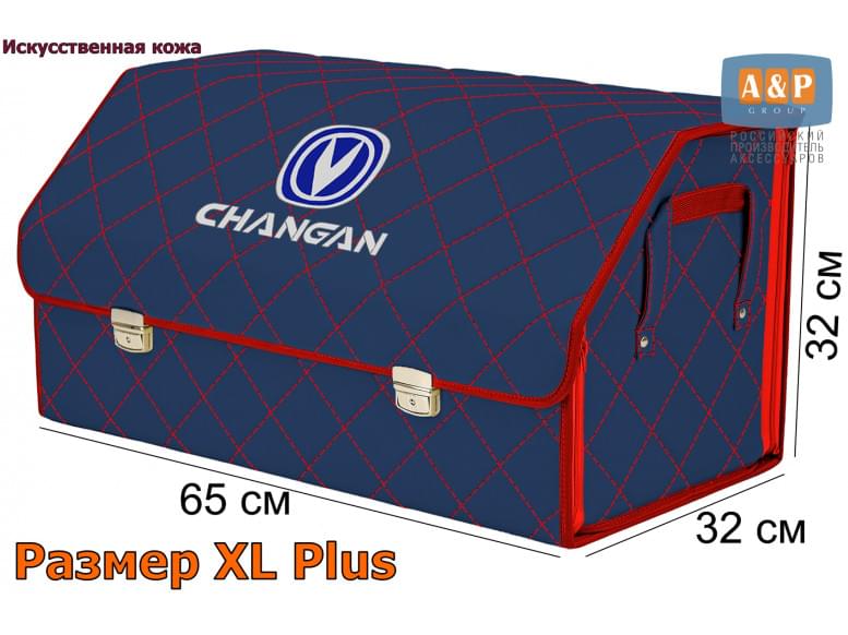 Органайзер-саквояж "Союз Премиум" в багажник Changan (Чанган), размер XL Plus. 