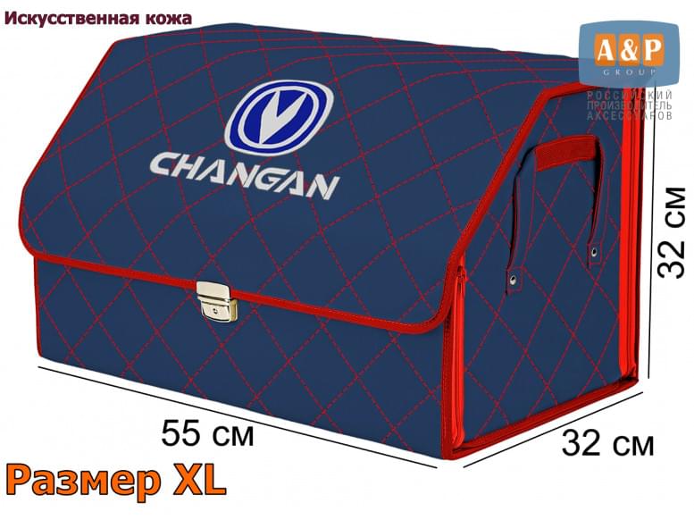 Органайзер-саквояж "Союз Премиум" в багажник Changan (Чанган), размер XL. 