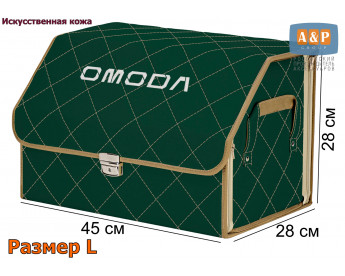 Органайзер-саквояж "Союз Премиум" в багажник Omoda (Омода), размер L. Цвет: зеленый с бежевой прострочкой Ромб.