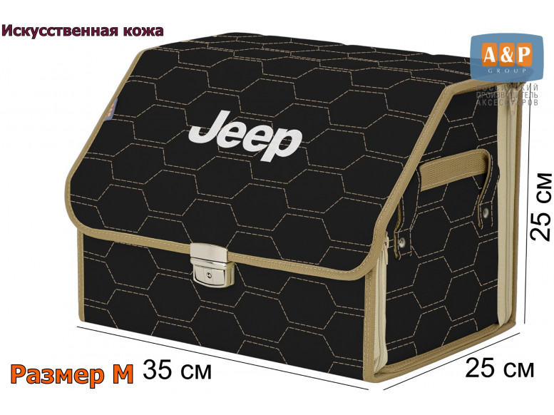 Органайзер-саквояж "Союз Премиум" в багажник Jeep (Джип), размер M. 