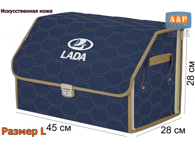 Органайзер-саквояж "Союз Премиум" в багажник LADA (ЛАДА), размер L. 