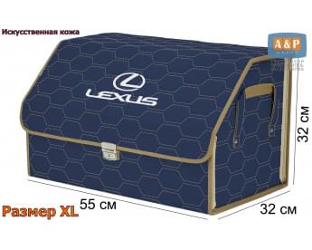 Органайзер-саквояж "Союз Премиум" в багажник Lexus (Лексус), размер XL. Цвет: синий с бежевой прострочкой Соты.