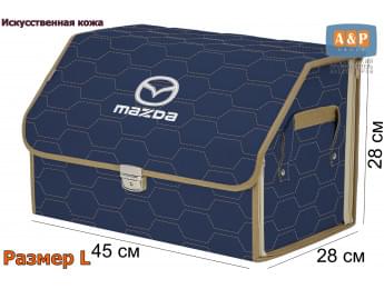 Органайзер-саквояж "Союз Премиум" в багажник Mazda (Мазда), размер L. Цвет: синий с бежевой прострочкой Соты.