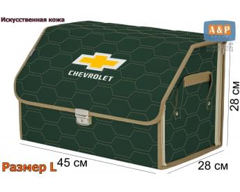 Органайзер-саквояж "Союз Премиум" в багажник Chevrolet (Шевроле), размер L. Цвет: зеленый с бежевой прострочкой Соты.