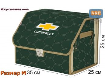 Органайзер-саквояж "Союз Премиум" в багажник Chevrolet (Шевроле), размер M. Цвет: зеленый с бежевой прострочкой Соты.