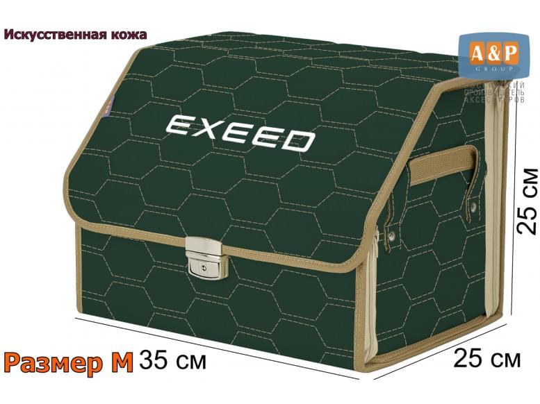 Органайзер-саквояж "Союз Премиум" в багажник Exeed (Эксид), размер M. 