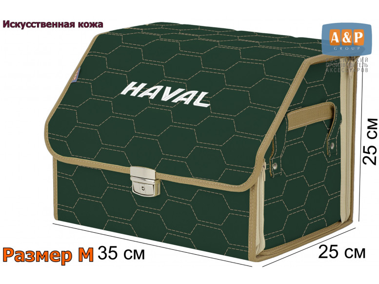 Органайзер-саквояж "Союз Премиум" в багажник Haval (Хавейл), размер M. 