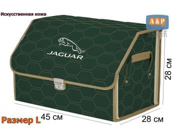 Органайзер-саквояж "Союз Премиум" в багажник Jaguar (Ягуар), размер L. Цвет: зеленый с бежевой прострочкой Соты.