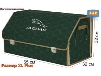 Органайзер-саквояж "Союз Премиум" в багажник Jaguar (Ягуар), размер XL Plus. Цвет: зеленый с бежевой прострочкой Соты.