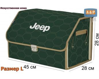 Органайзер-саквояж "Союз Премиум" в багажник Jeep (Джип), размер L. Цвет: зеленый с бежевой прострочкой Соты.