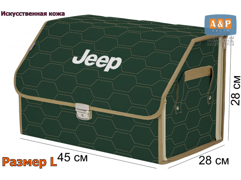 Органайзер-саквояж "Союз Премиум" в багажник Jeep (Джип), размер L. 