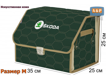 Органайзер-саквояж "Союз Премиум" в багажник Skoda (Шкода), размер M. Цвет: зеленый с бежевой прострочкой Соты.
