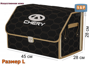 Органайзер-саквояж "Союз Премиум" в багажник Chery (Чери), размер L. Цвет: черный с бежевой прострочкой Соты.