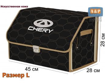 Органайзер-саквояж "Союз Премиум" в багажник Chery (Чери), размер L. Цвет: черный с бежевой прострочкой Соты.