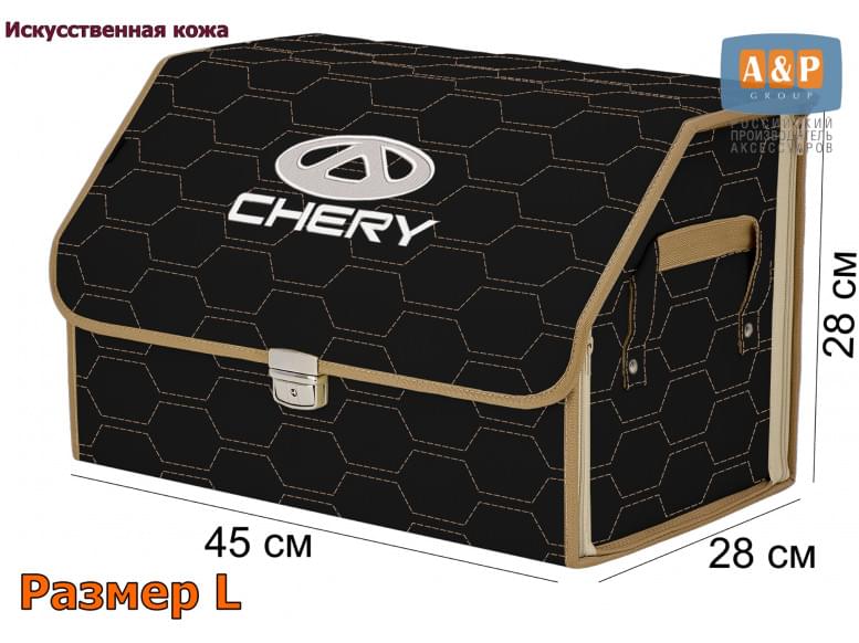 Органайзер-саквояж "Союз Премиум" в багажник Chery (Чери), размер L. 